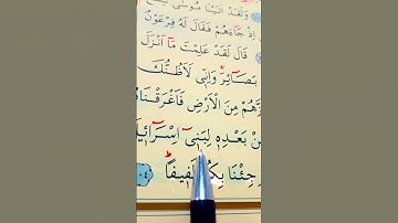 سورة الإسراء الأية 103 إلى 104 القارئ سعد الغامدي