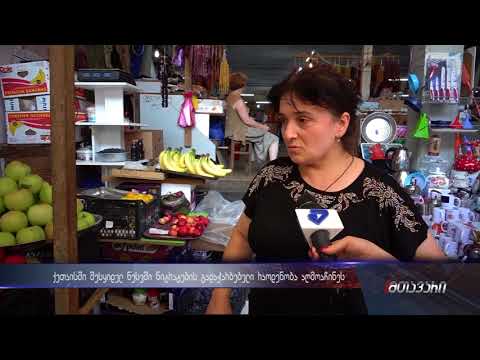 ქუთაისში ნესვში ნიტრატების გადაჭარბებული რაოდენობა აღმოაჩინეს