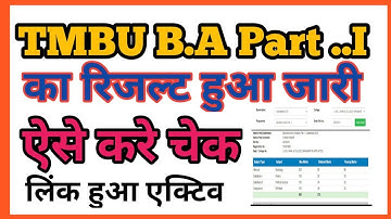 tmbu BA part 1 ka result kaise Dekhen 2022 | tilkamanjhi University BA part 1 result Hua Jari