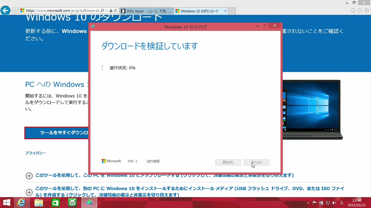 New windows8.1からwindows10へ無償アップデート(ほぼ完全版)