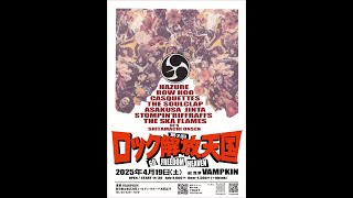 邦楽 The Boom The Ska Flames Rip Boom Winkle Ska Flames-『Rip Van Winkle』‪@asakusa_vampkin‬ - YouTube