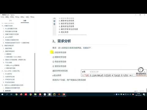 从零开始学Python Day6：22 通讯录管理系统需求分析