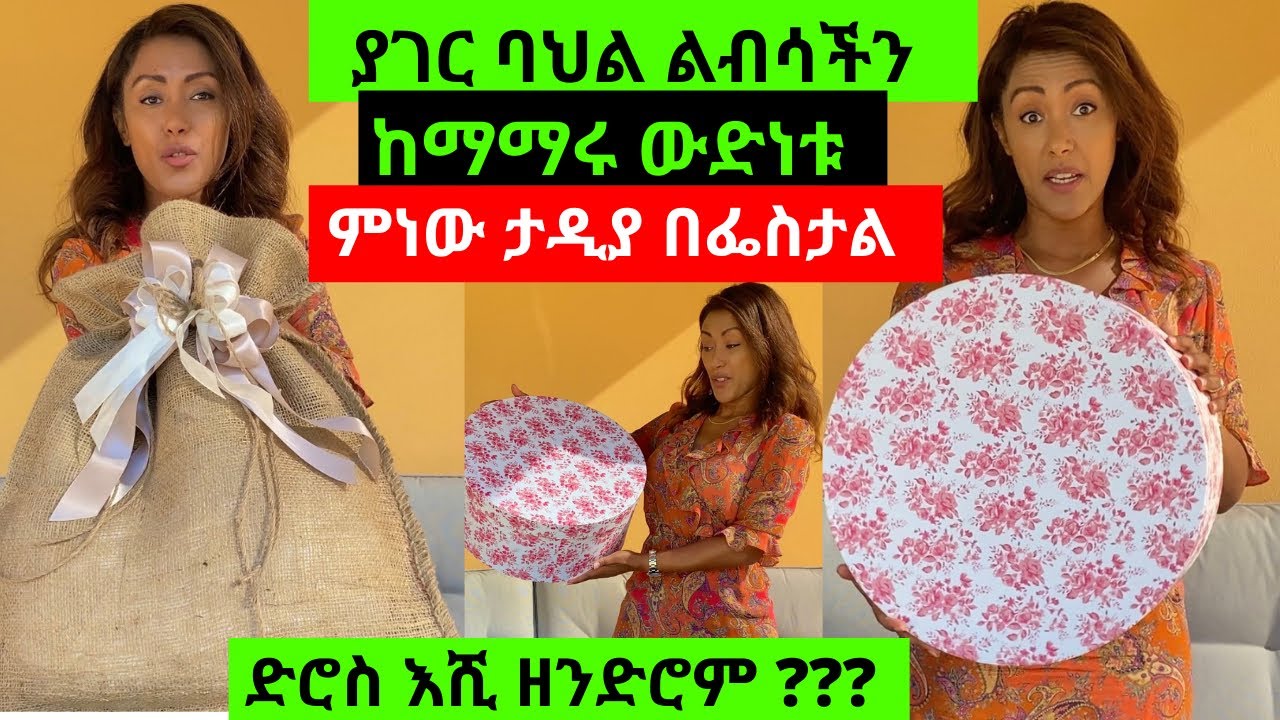 📌ቀላል እና ዘመናዊ ዘዴ ለሃበሻ ልብስሳችን መስጫ‼️ | EthioElsy | Ethiopian - YouTube