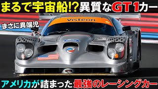 【なんだこのクルマ!?】突如現れたアメリカンGTレーシングカー！パノス・エスペラントGTR-1の驚異的なデザインと性能を徹底解説！【ゆっくり解説」