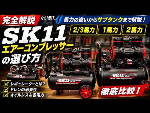 SK11 エアーコンプレッサー 新発売 静音エアコンプレッサー【藤原産業