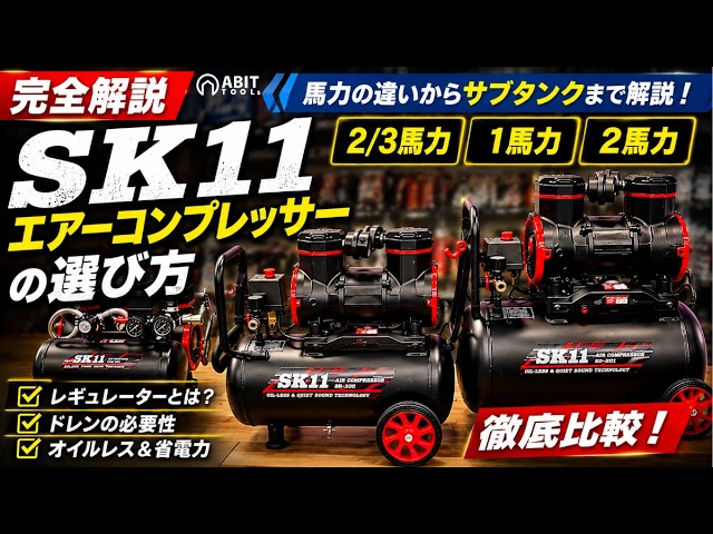 コンプレッサーを選ぶポイントはここを見て！【藤原産業】 - YouTube