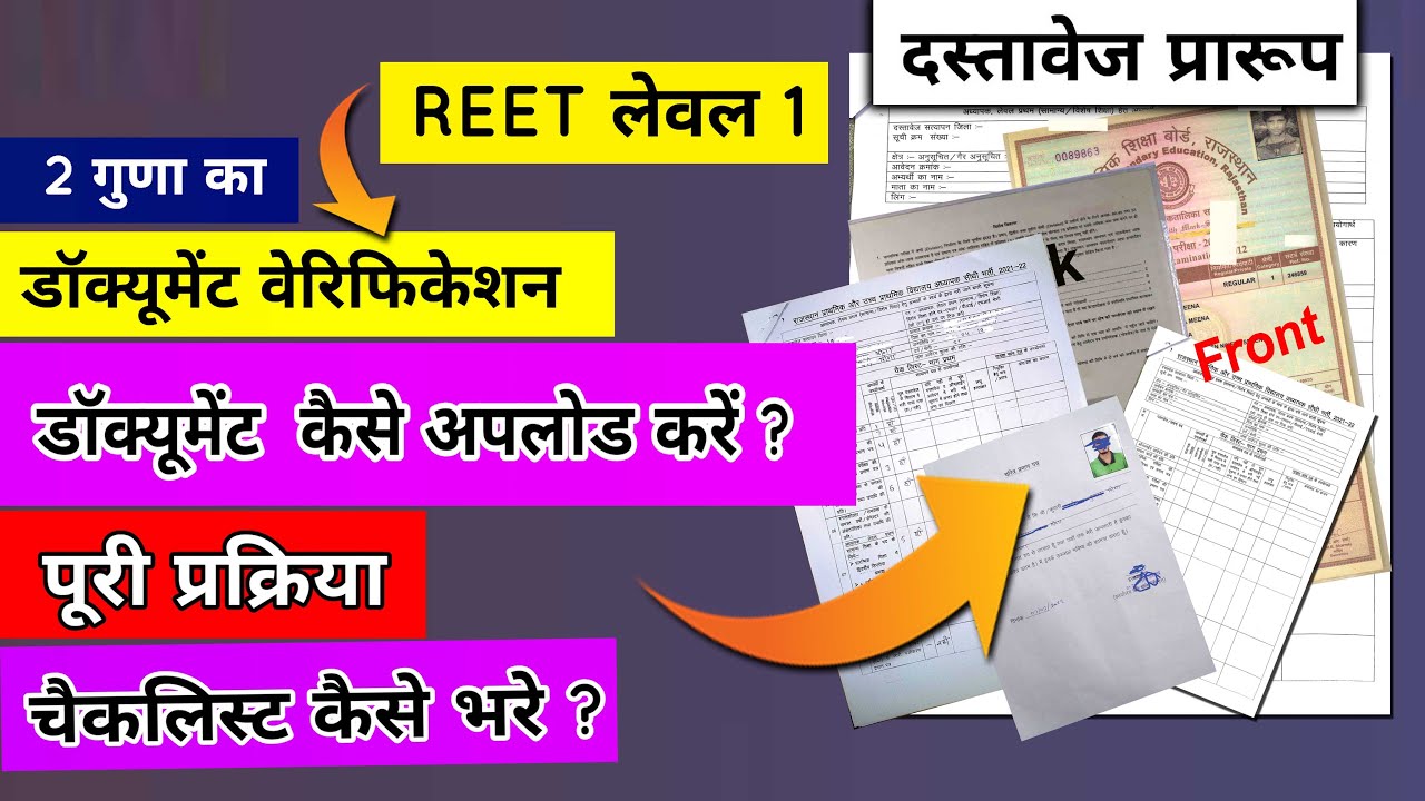 Reet Level 1 Document Verification checklist । दस्तावेज सत्यापन के लिए लिस्ट