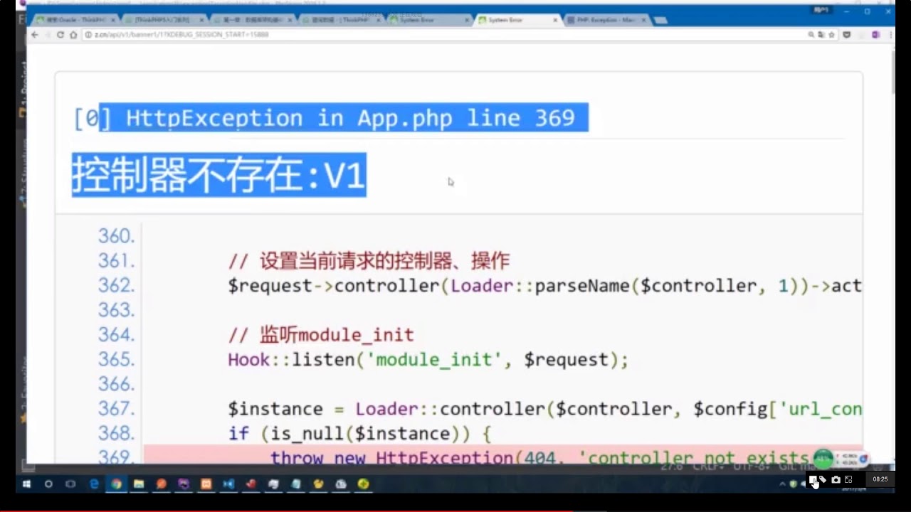 ThinkPHP5与小程序开发实战教程 7 2 从一个错误了解Exception的继承关系 - YouTube