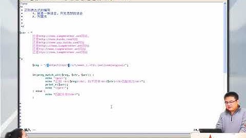 兄弟连新版 PHP教程 9.2.10 如何自己编写正则表达式url