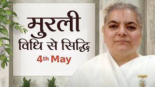 4 May Murli | विधि से सिद्धि | BK Kavita | Awakening TV | Brahma Kumaris