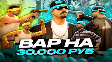САМЫЙ МАСШТАБНЫЙ ВАР на EVOLVE RP на 30.000 РУБЛЕЙ в GTA SAMP (гта самп)