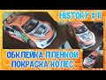 Как обклеить самоклейкой пленкой RC модель/Как покрасить колеса RC модели