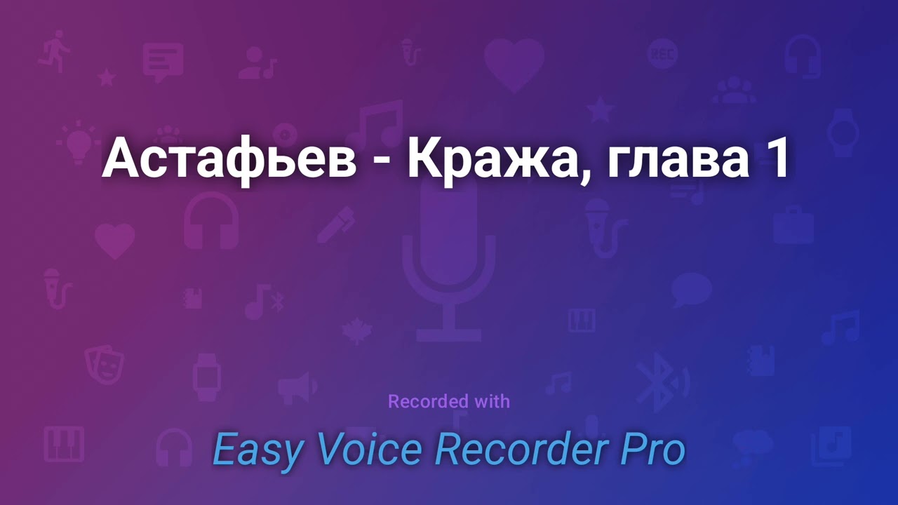 Астафьев   Кража, глава 1