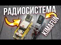 РЕАЛЬНО ГОДНАЯ РАДИОСИСТЕМА KIMAFUN KM-G50-1 - встроенный микрофон + петличка всего за 6000 РУБЛЕЙ