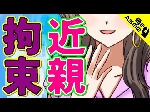 【ASMR】【男性向け】ヤンデレ姉に隠し事がバレ、寝ている弟を強制お仕置き（メンヘラ）（監禁）（調教）（シチュボ）(Japanese　ASMR)【イヤホン推奨】