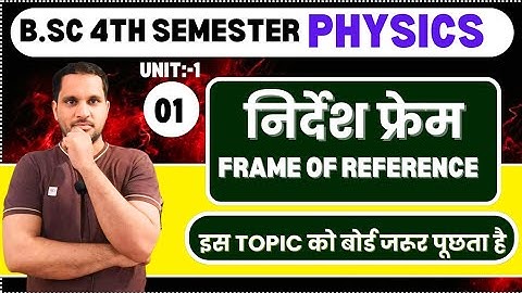 B.Sc 4th Sem Physics | Frame of Reference | Frame of Reference bsc 4th semester physics | unit 1