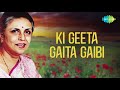 Ki Geeta Gaita Gaibi Audio Song | Oriya Song | Samaya | Suman Kalyanpur