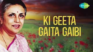 Ki Geeta Gaita Gaibi Audio Song | Oriya Song | Samaya | Suman Kalyanpur