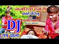 Dhananjay Dhadkan 2019 || Najariya Hamase Kahe Pherlu Dj Sad Song || RCM Music Bhojpuri