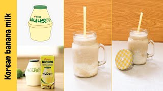 حليب بالموز بطريقة الكورية???في اقل من 5 دقايق Korean Real Banana Milk