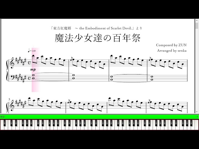 魔法少女達の百年祭」ピアノ楽譜 (