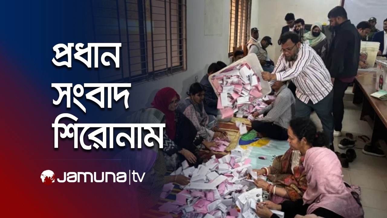 রাতের প্রধান সংবাদ শিরোনাম | Latest News Headlines | 10 PM | 12 February | Jamuna TV