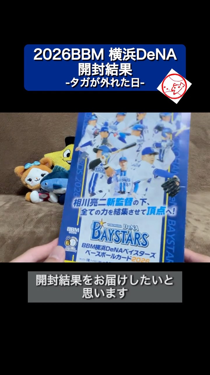 UNFILTERED] Riding the Wave: Opening the 2026 BBM Yokohama DeNA