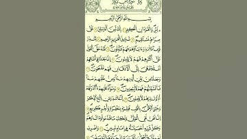 سورة يس الشيخ صلاح الباجي