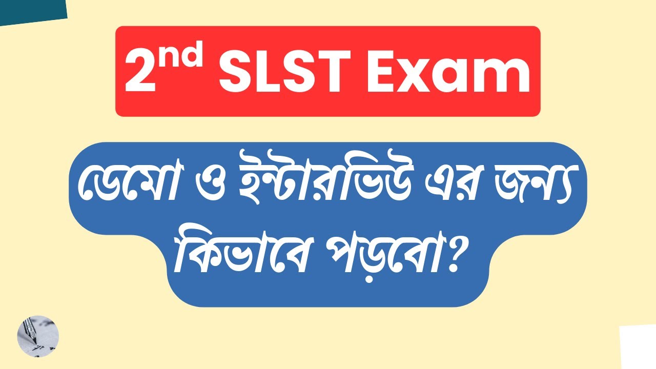 Tips for SLST Interview Books - How to prepare | ইন্টারভিউ এর জন্য কি কি বই পরবো