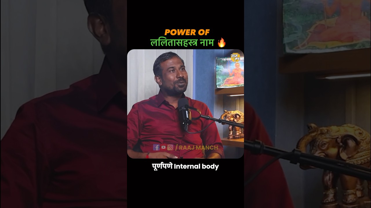 Power of ललितासहस्त्र नाम 🔥 