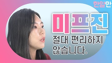 낙태법 폐지? 미프진, 복용해도 괜찮은 걸까? [한알만]