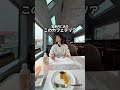 1日に3本しか走らない特別な移動手段 #旅行