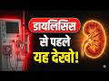 बढ़ते क्रिएटिनिन को कम करने के उपाय | How to Reduce High Creatinine Level Fast | Dr Puru Dhawan