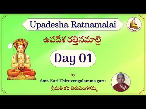 Upadesha Ratnamalai — Discourse Series by Smt. Kari Tiruvengalamma