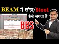 BBS - Bar Bending Schedule of Beam ! How Steel is placed in Beam & Cutting Length ! Basic Knowledge