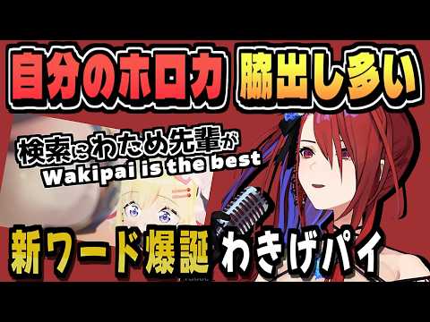 脇パイを学んでしまった女王【エリザベス・ローズ・ブラッドフレイム/角巻わため/ホロライブ/切り抜き/clip】