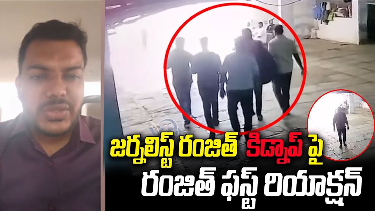 Journalist Ranjith First Reaction On his Arrest | CM Revanth Reddy | Telangana Political News