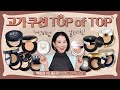 (*Eng) 입생로랑, 디올, 랑콤 고가 쿠션 추천, 비추천 (+ 저가 쿠션 찾아드림) I Best Coushion Foundations by 디렉터파이