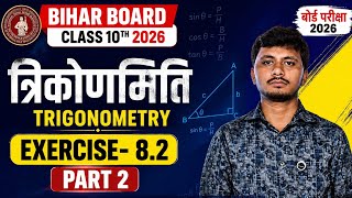 Trigonometry Ex 8.2 Part 2 Ka full solution | Bihar Board 10th Maths 2026