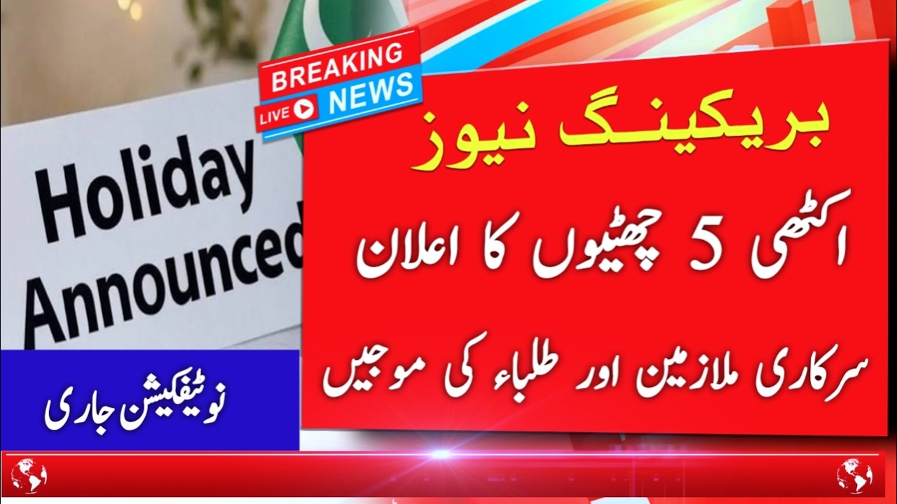 Good News for Govt Employees | Govt announced 5 holidays | Official Notification Released