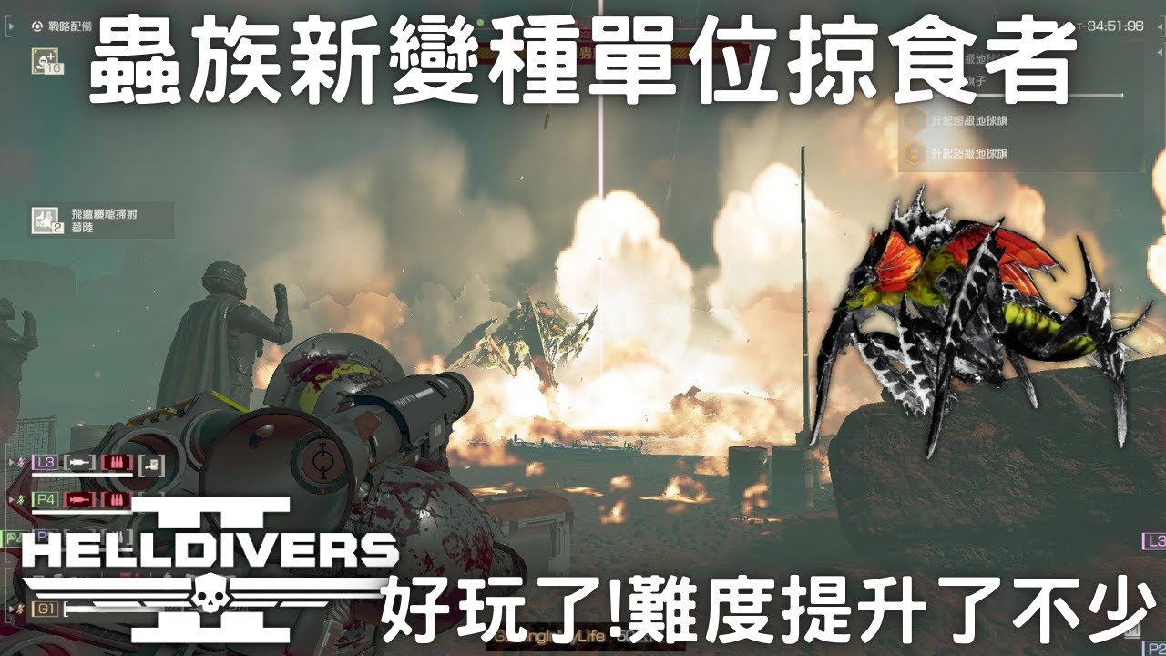 絕地戰兵2 蟲族推出了新的變種單位掠食者! 滿地圖隱形遊戲難度提升(蟲族難度+10 野排)