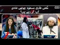When is Mufti Tariq Masood getting married for the fourth time | 7 se 8 - Eid Special | SAMAA TV