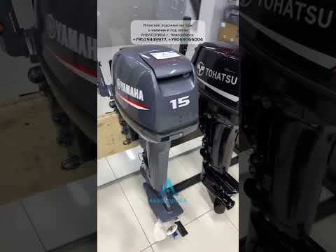 #Yamaha 15FMH. Отправка