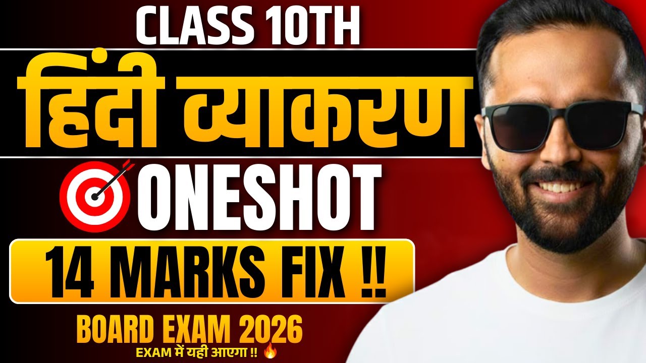 LIVE | 10th Hindi Grammar | One Shot | Board Exam 2026|Pradeep Giri Sir