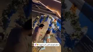 سجاد_الجميلي عيد ميلاد شهد الشمري