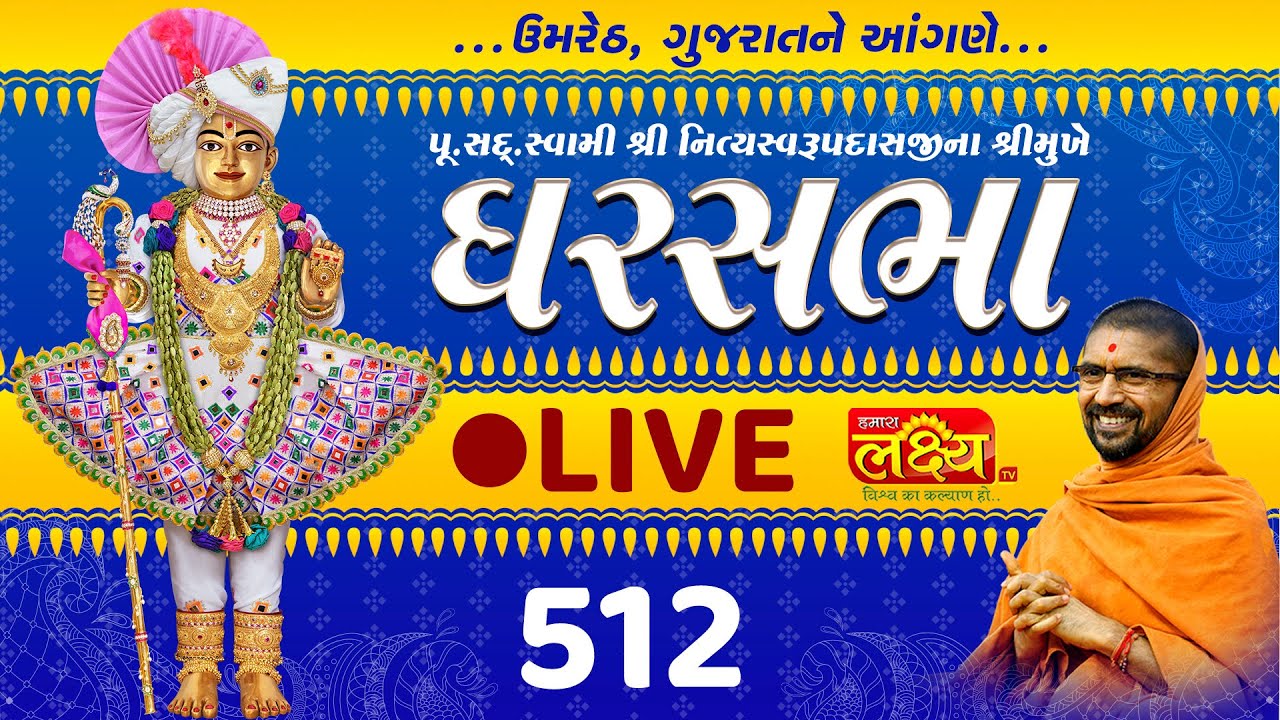 Divya Satsang Ghar Sabha 512  Pu Nityaswarupdasji Swami  Umreth Gujarat