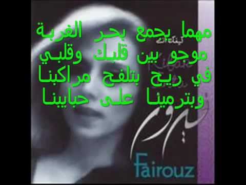 لو فينا ننقى حبايبنا أغنية نادرة للست فيروز