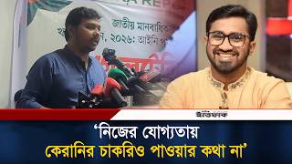 ‘নিজের যোগ্যতায় কেরানির চাকরিও পাওয়ার কথা না’-রাশেদ খানকে সারোয়ার তুষার | Sarwar Tushar