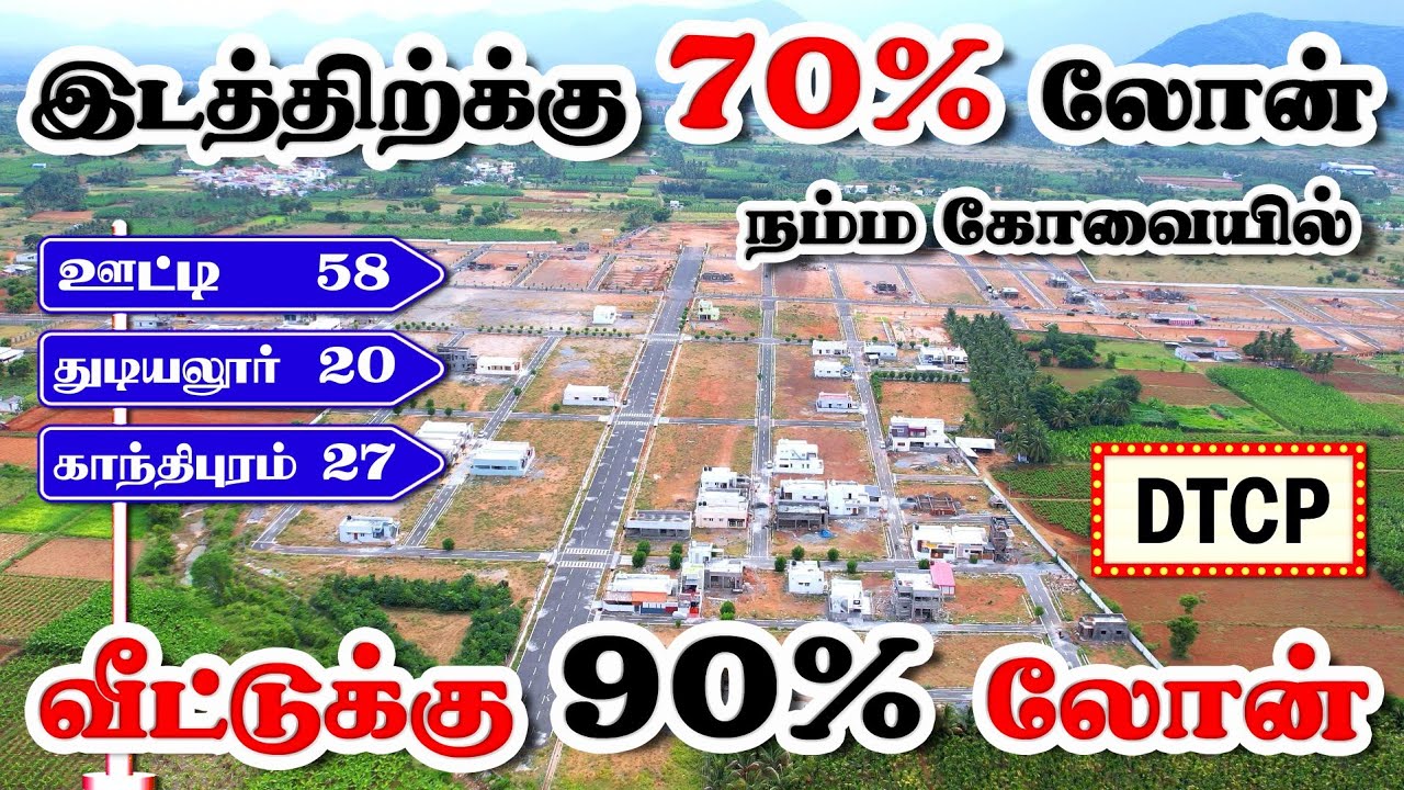 🏕️👌🏻Land for Sale DTCP Approved sites for sale in Coimbatore l 2BHK house for sale l Temple