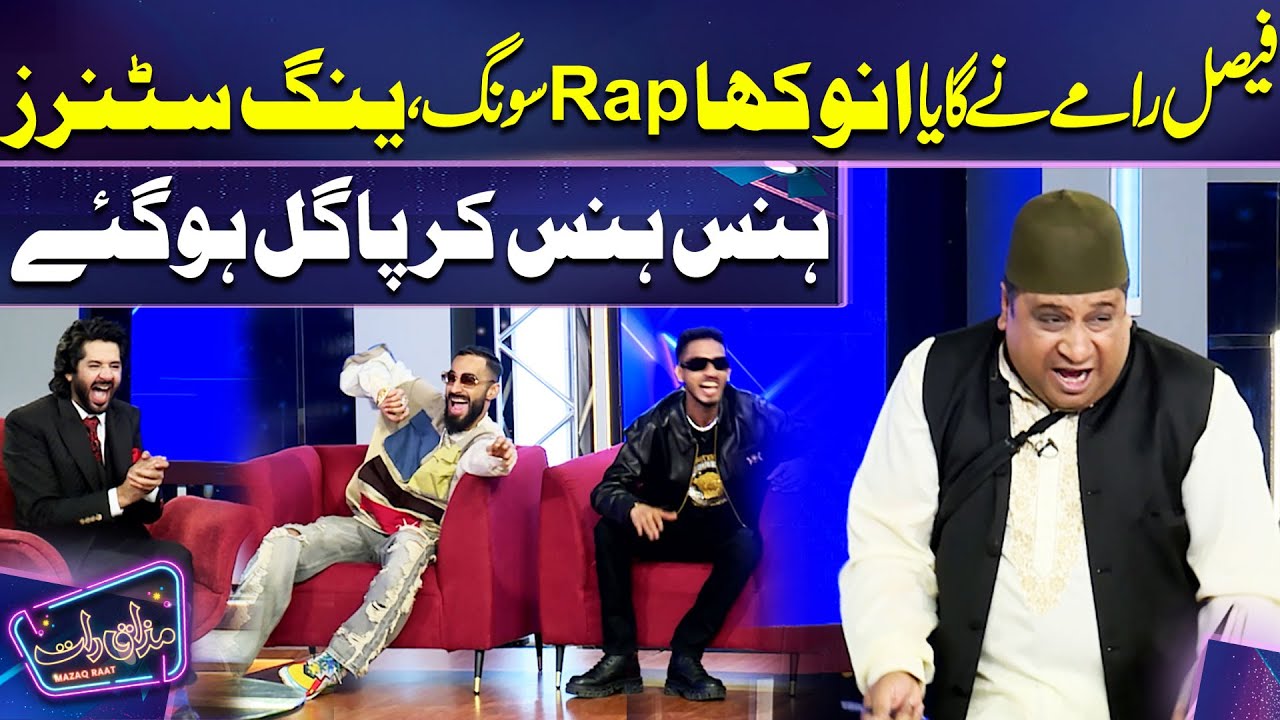 Faisal Ramay sang a unique Rap Song | Imran Ashraf | Mazaq Raat